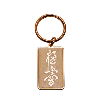 Kyokushin Karate Gold Key Chain Ring